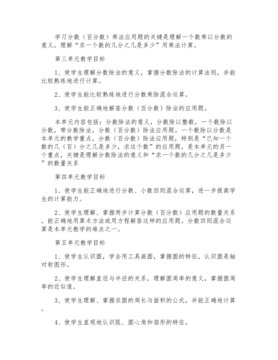 数学教学计划汇总8篇_第2页