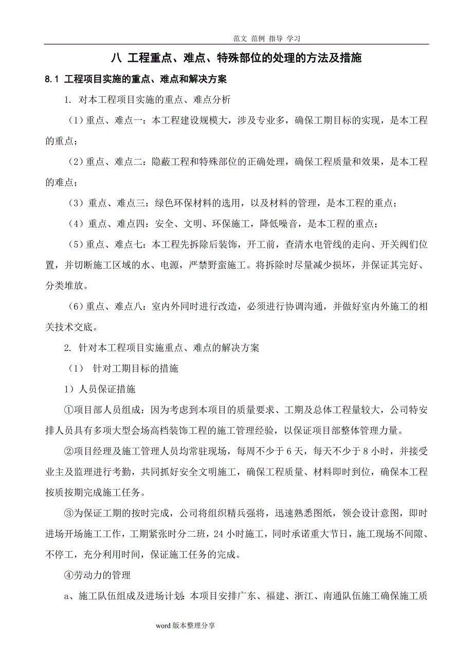 关键施工技术难点及解决处理方案_第1页