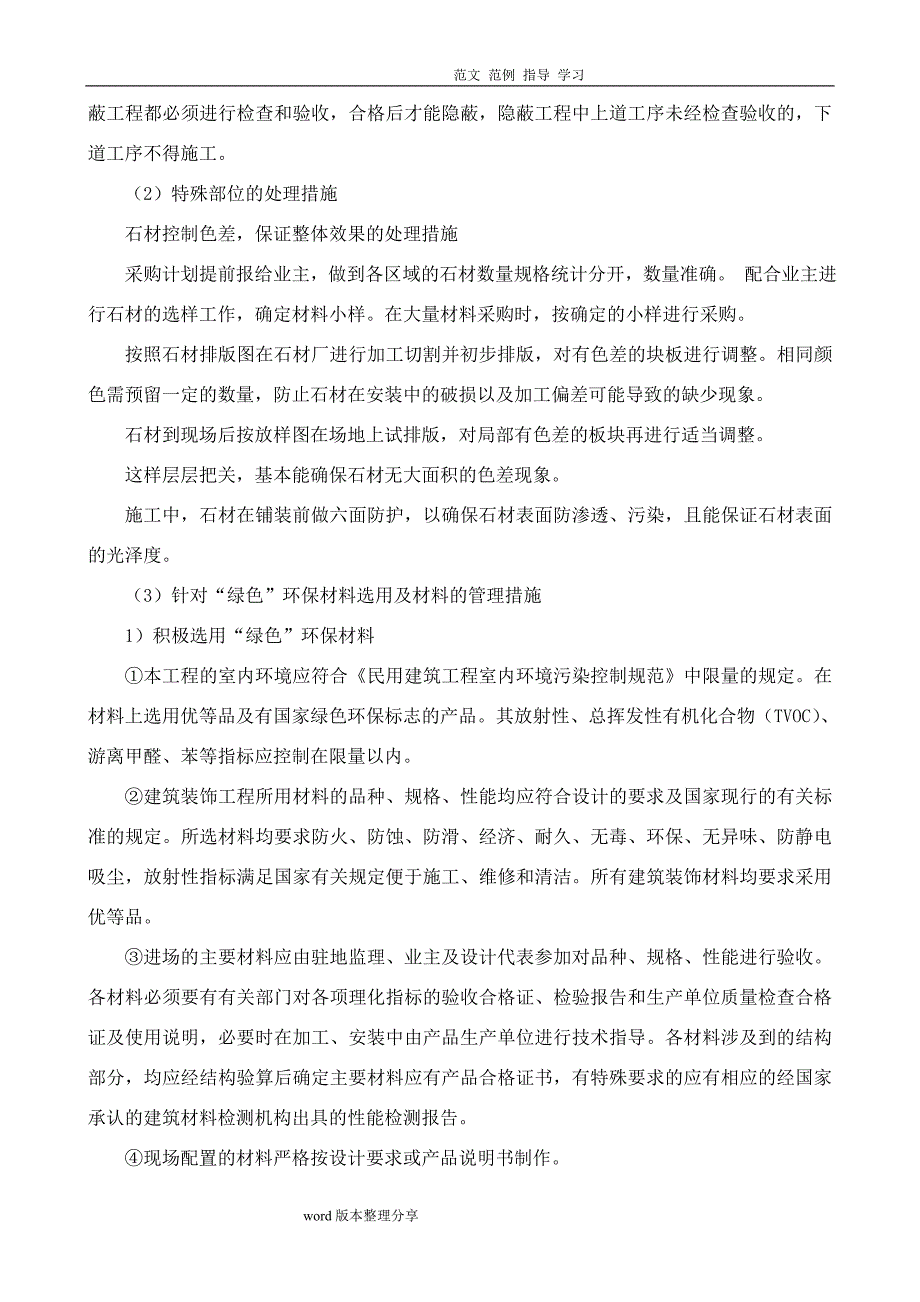 关键施工技术难点及解决处理方案_第3页