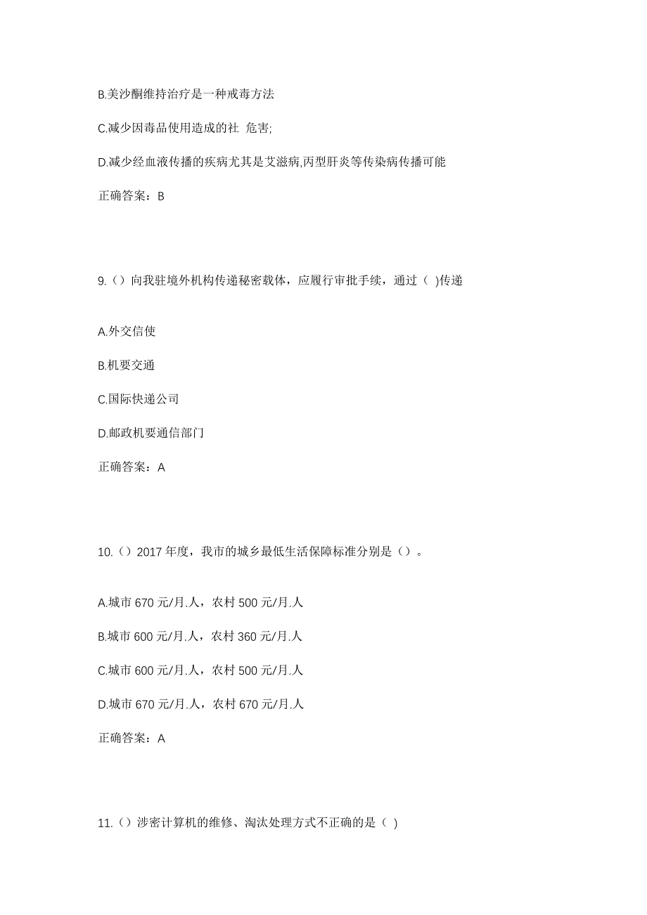 2023年广东省佛山市顺德区容桂街道容新社区工作人员考试模拟题及答案_第4页