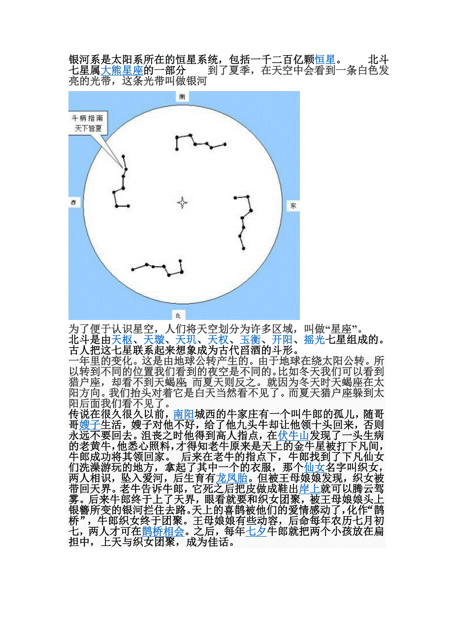 银河系是太阳系所在的恒星系统.doc_第1页