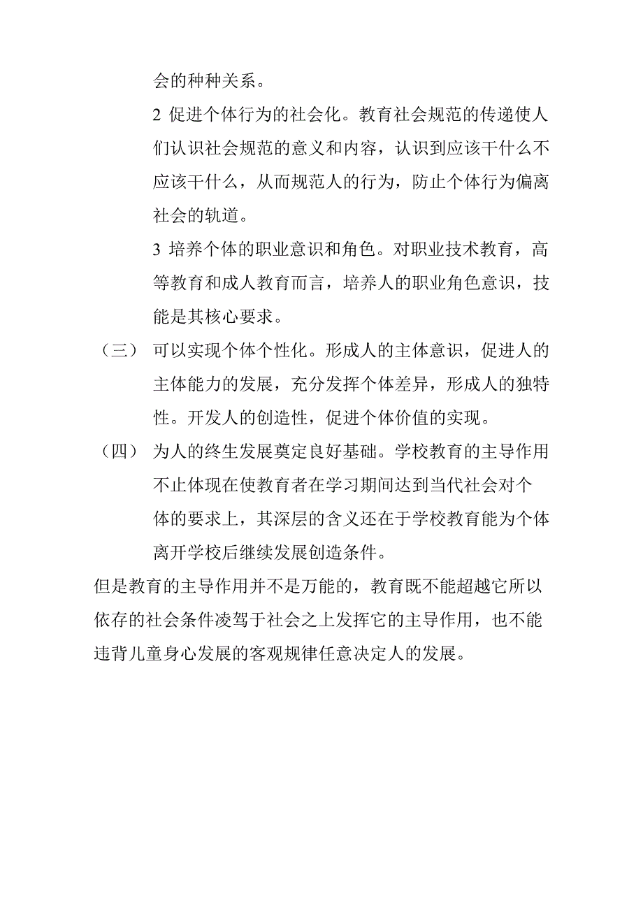 学校教育对人的发展起主导作用的表现_第2页