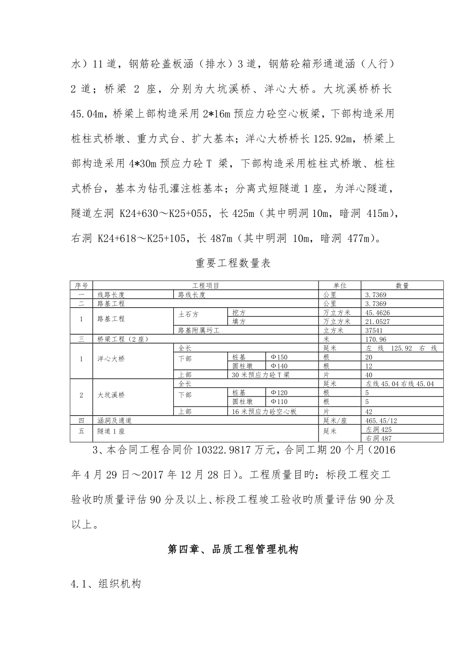 庆元品质关键工程实施专题方案_第5页