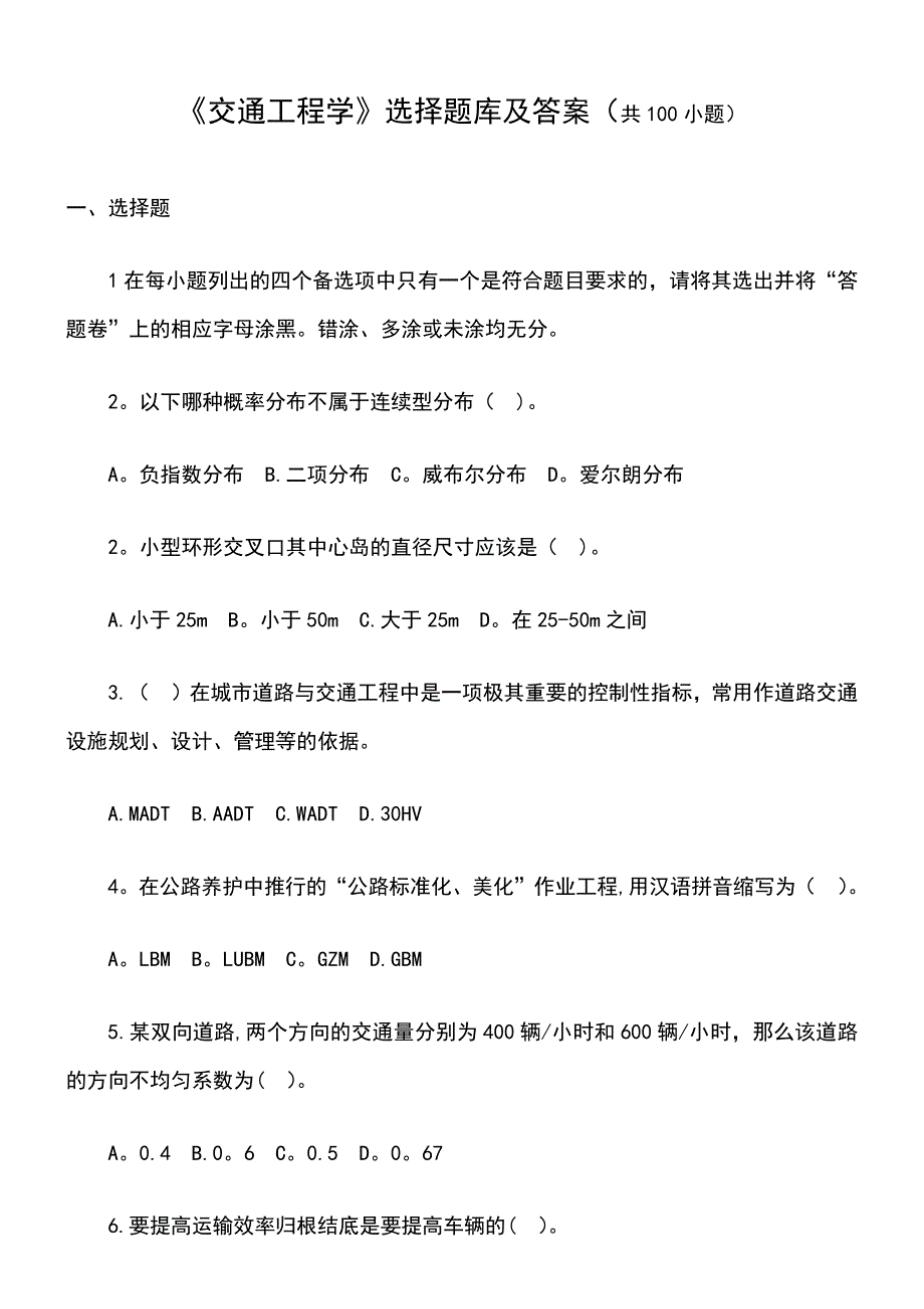 《交通工程学》选择题库及答案_第3页