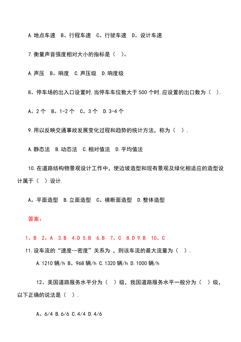 《交通工程学》选择题库及答案_第4页