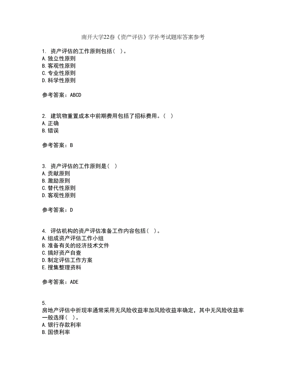 南开大学22春《资产评估》学补考试题库答案参考96_第1页