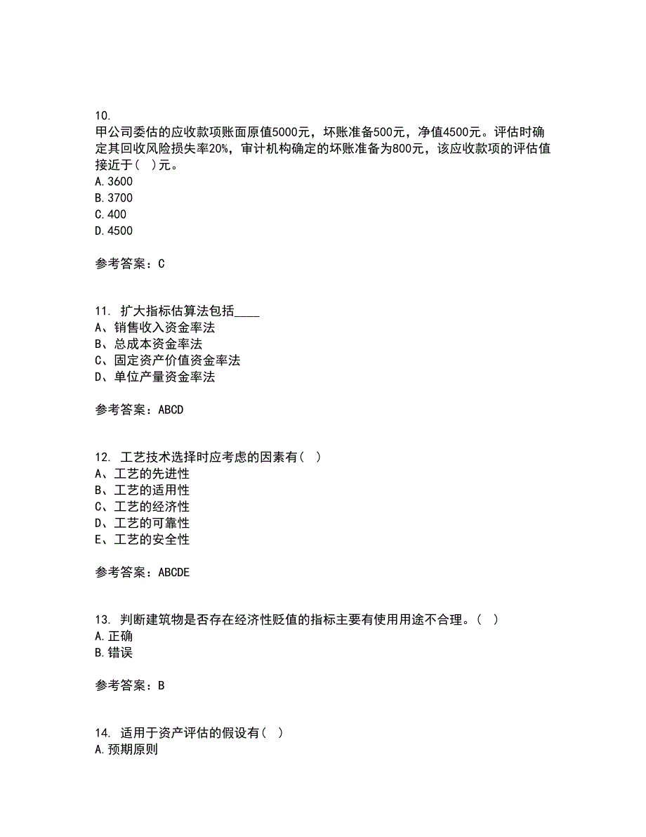 南开大学22春《资产评估》学补考试题库答案参考96_第3页