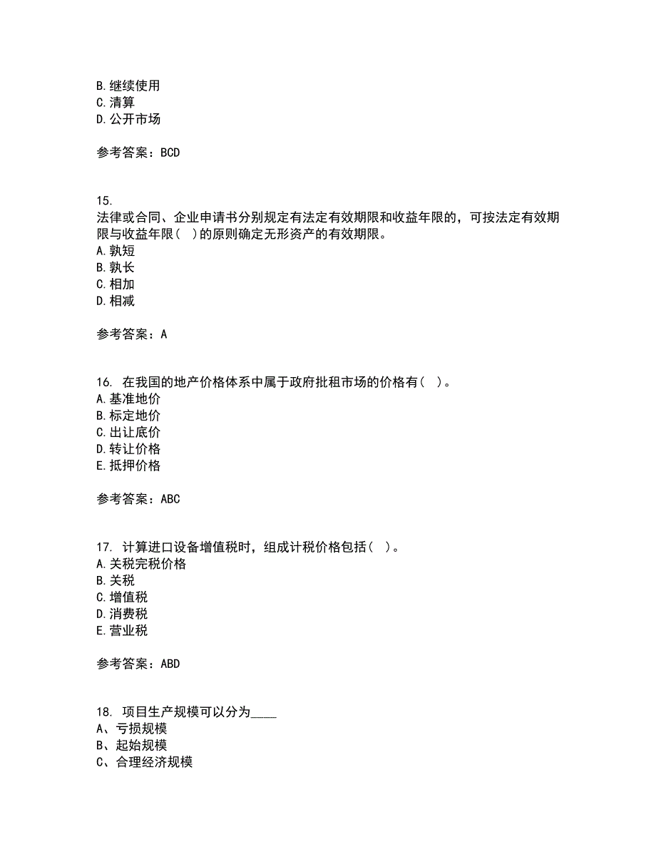 南开大学22春《资产评估》学补考试题库答案参考96_第4页