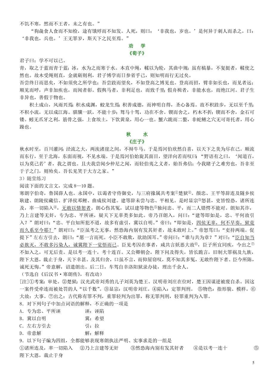 文言文复习讲义_第5页