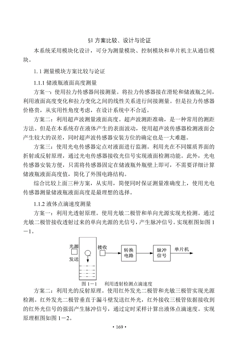 液体点滴速度监控装置_第2页