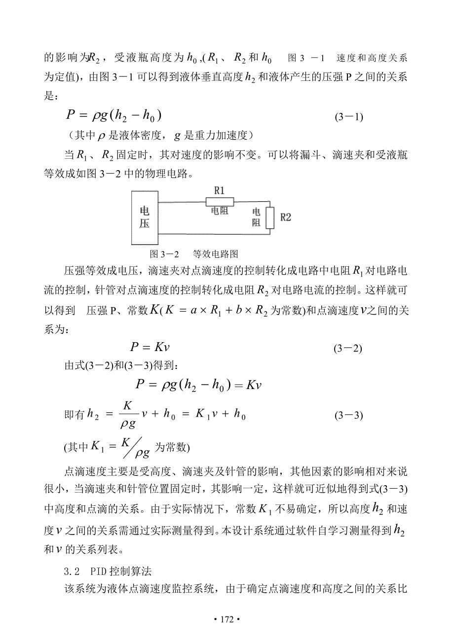 液体点滴速度监控装置_第5页