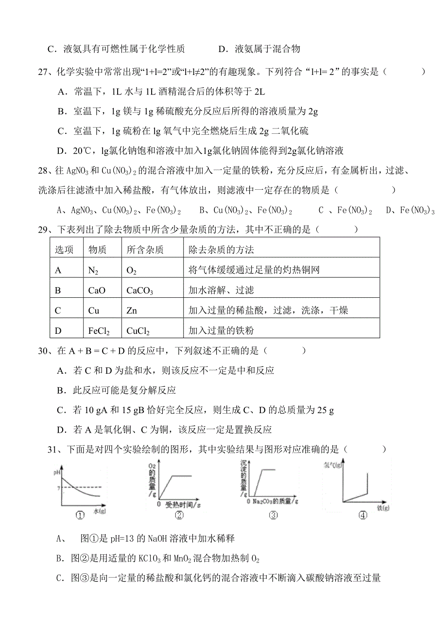 仁寿县联谊学校初中2012届第6学期第一次调考化学试题及答案(人教版)_第3页