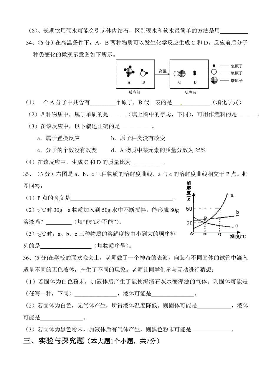 仁寿县联谊学校初中2012届第6学期第一次调考化学试题及答案(人教版)_第5页