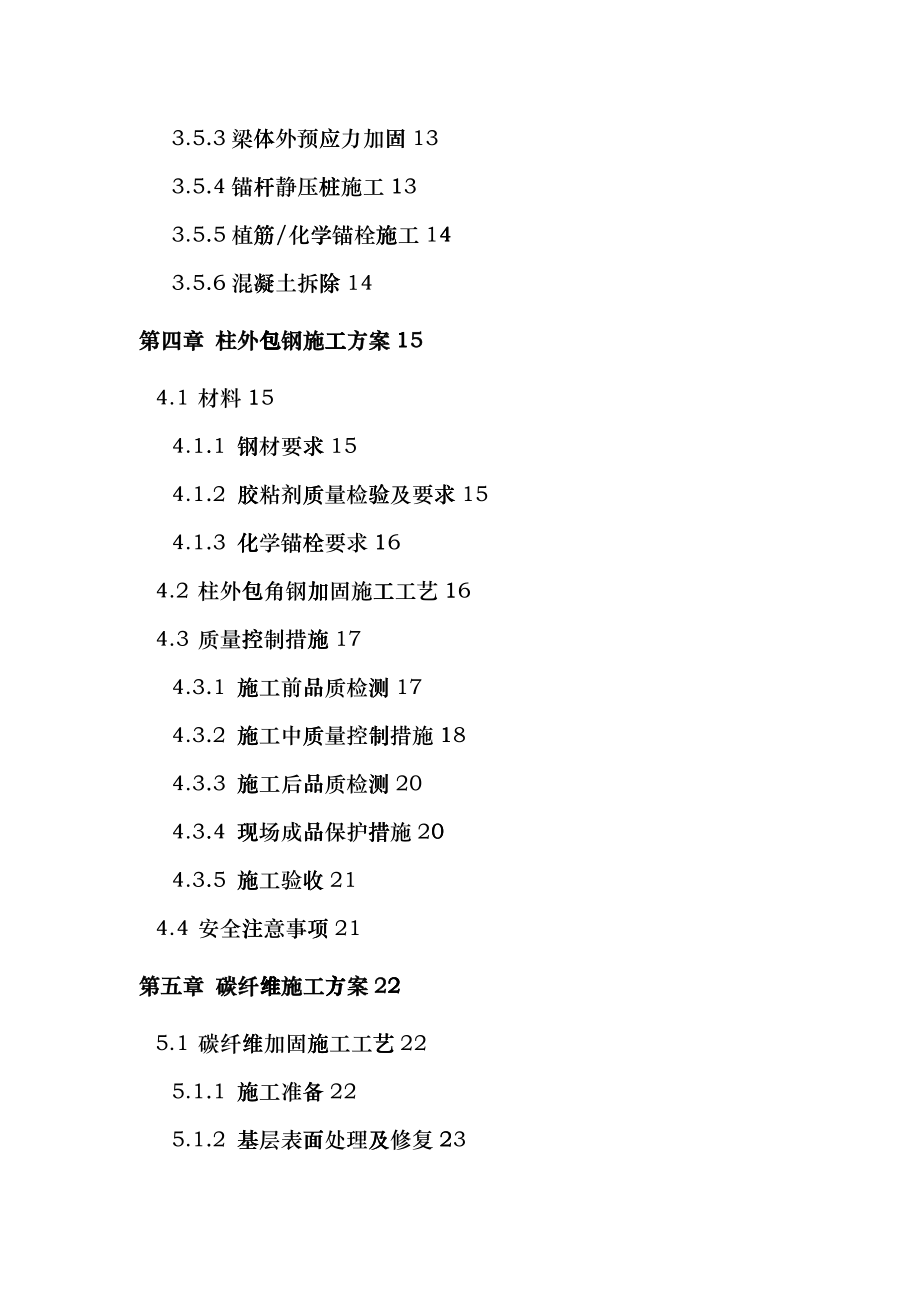 某加固分项工程施工组织设计euxy_第3页