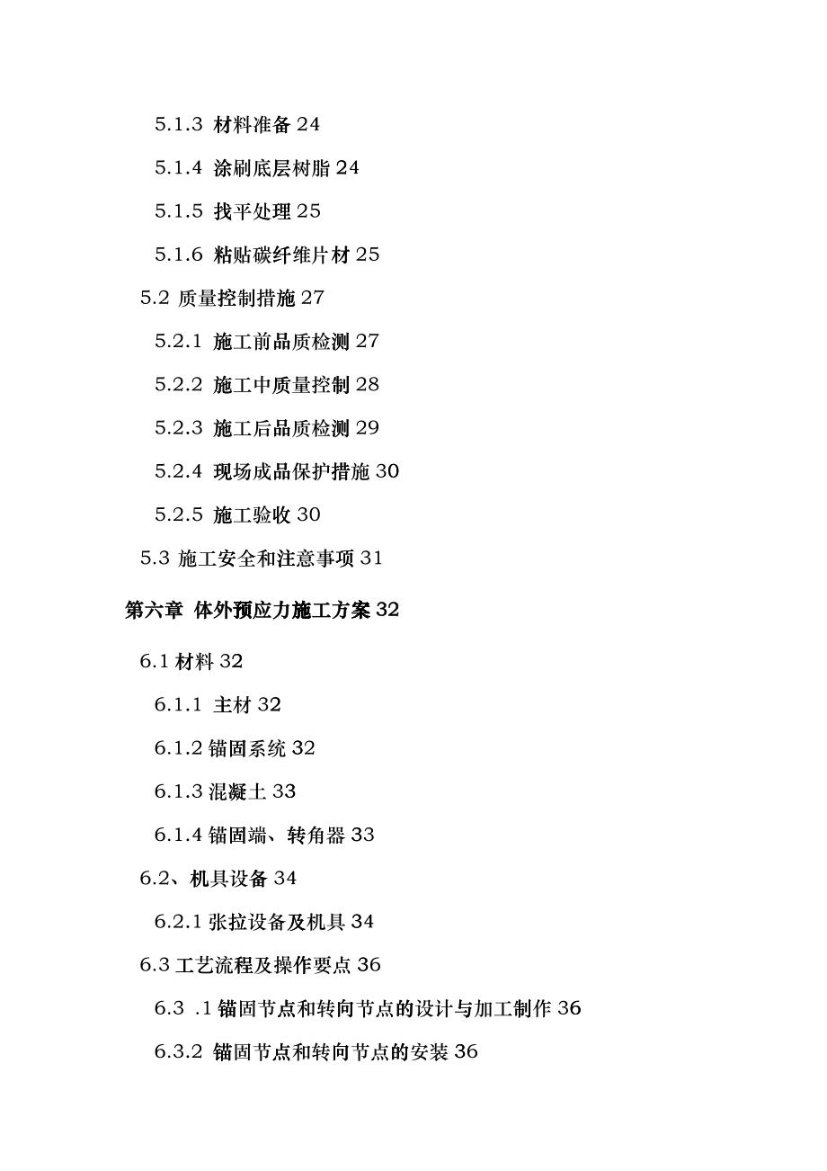 某加固分项工程施工组织设计euxy_第4页