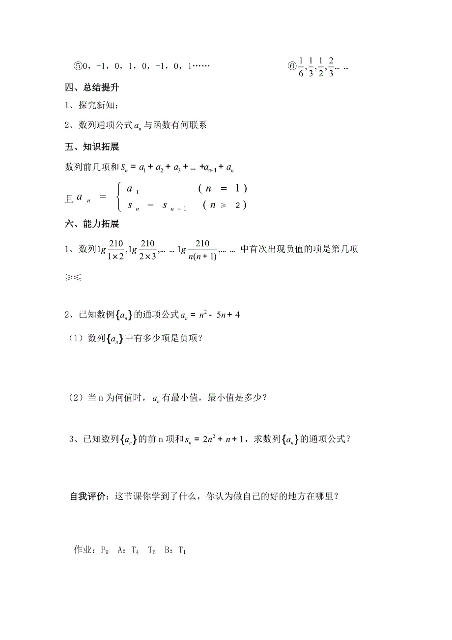 【精选】高中数学北师大版必修五教案：1.1 数列的概念 参考学案_第2页