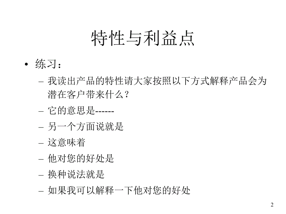 罗氏制药医药销售代表高级培训_第2页