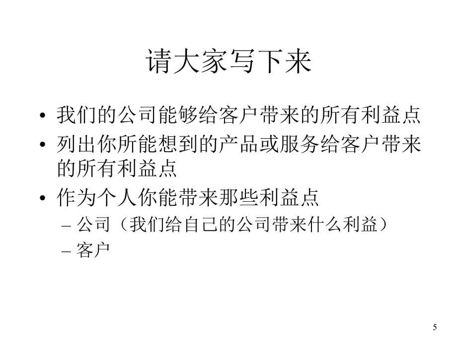 罗氏制药医药销售代表高级培训_第5页