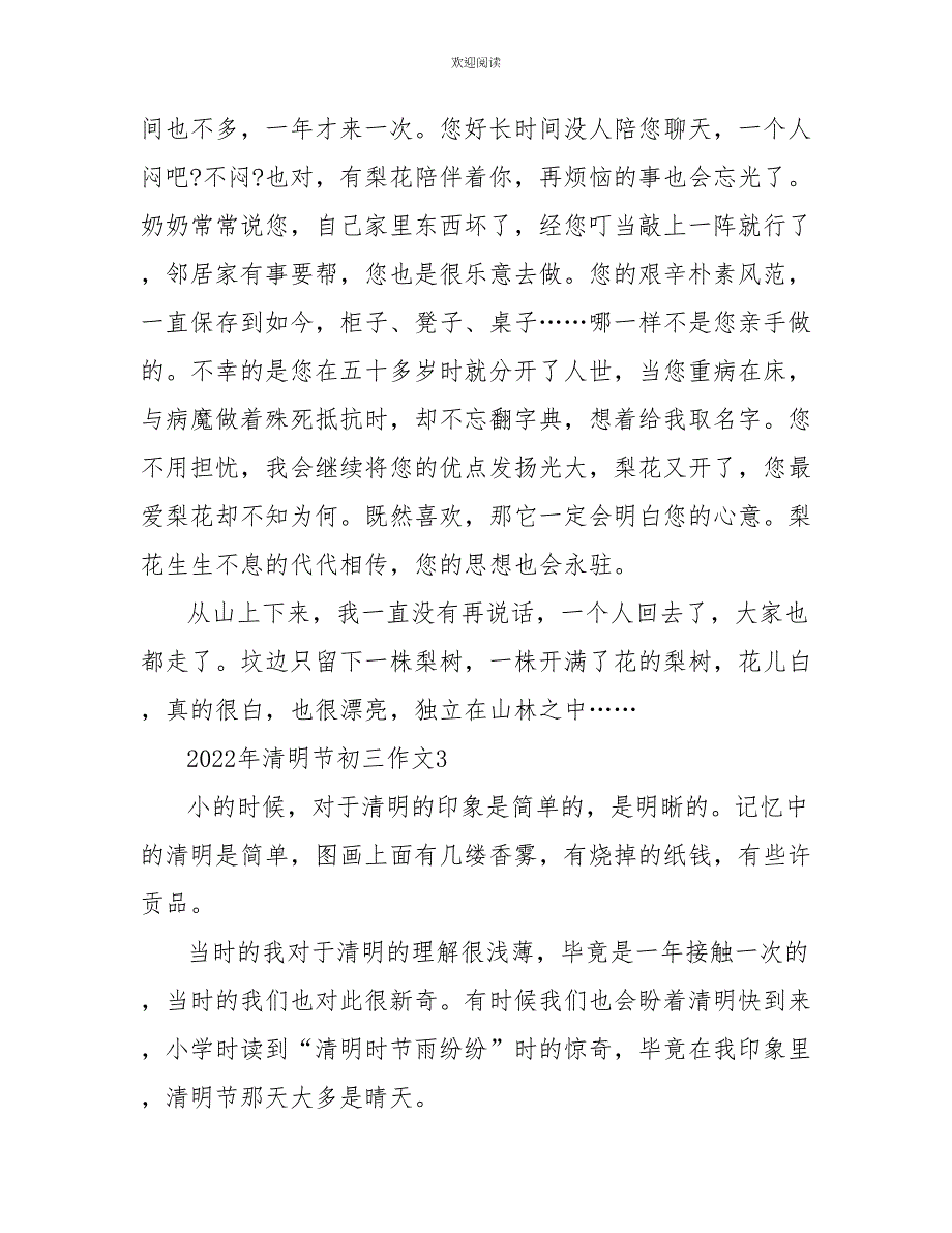 2022年清明节初三作文_第3页