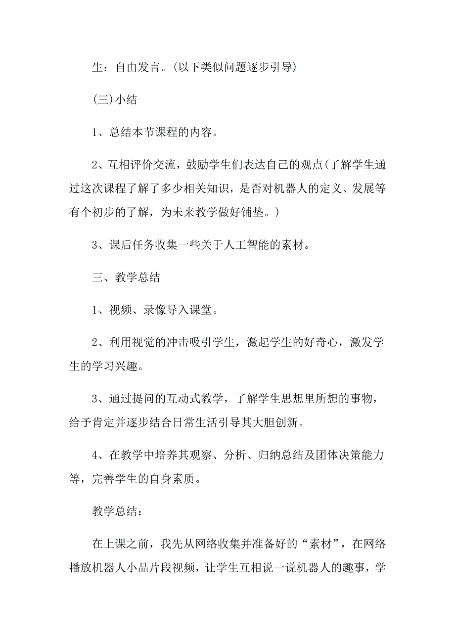 新课标人教版小学语文四年级上册全册教案_第4页