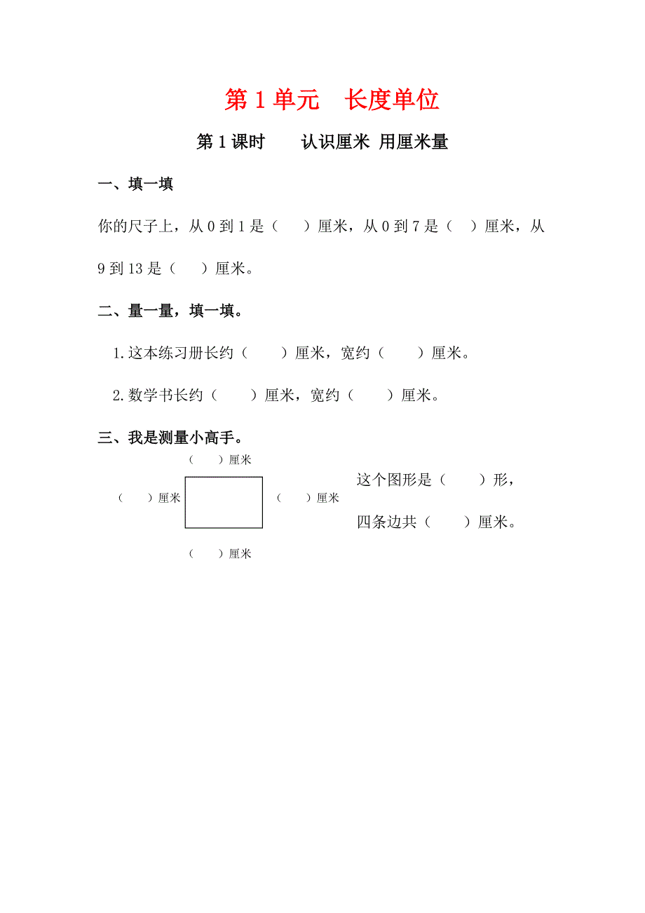 人教版二年级数学上册全册重难点课堂练习_第1页