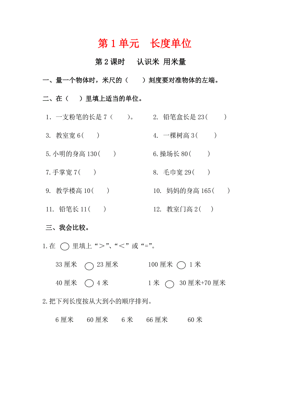 人教版二年级数学上册全册重难点课堂练习_第2页