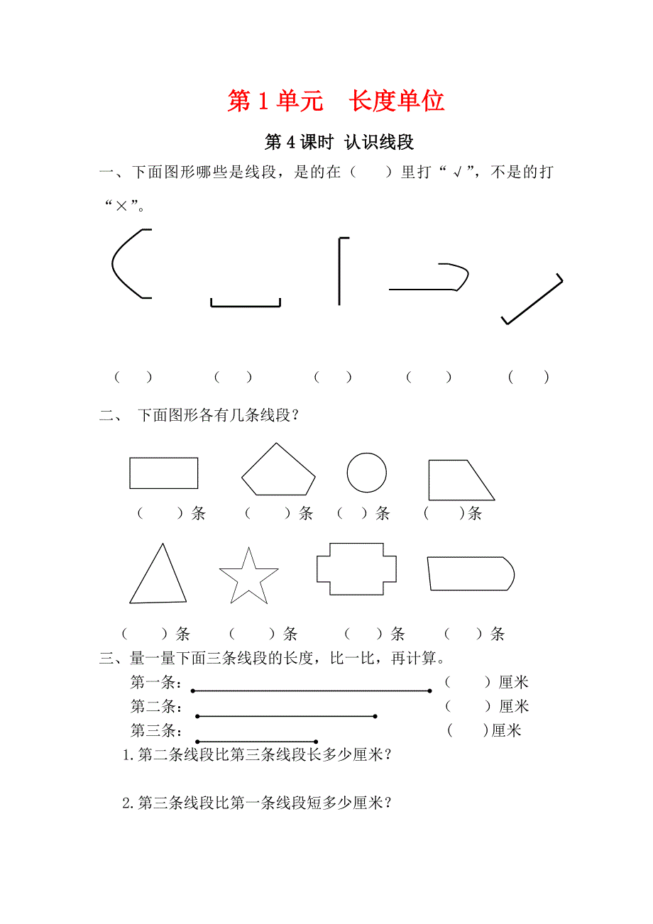 人教版二年级数学上册全册重难点课堂练习_第3页