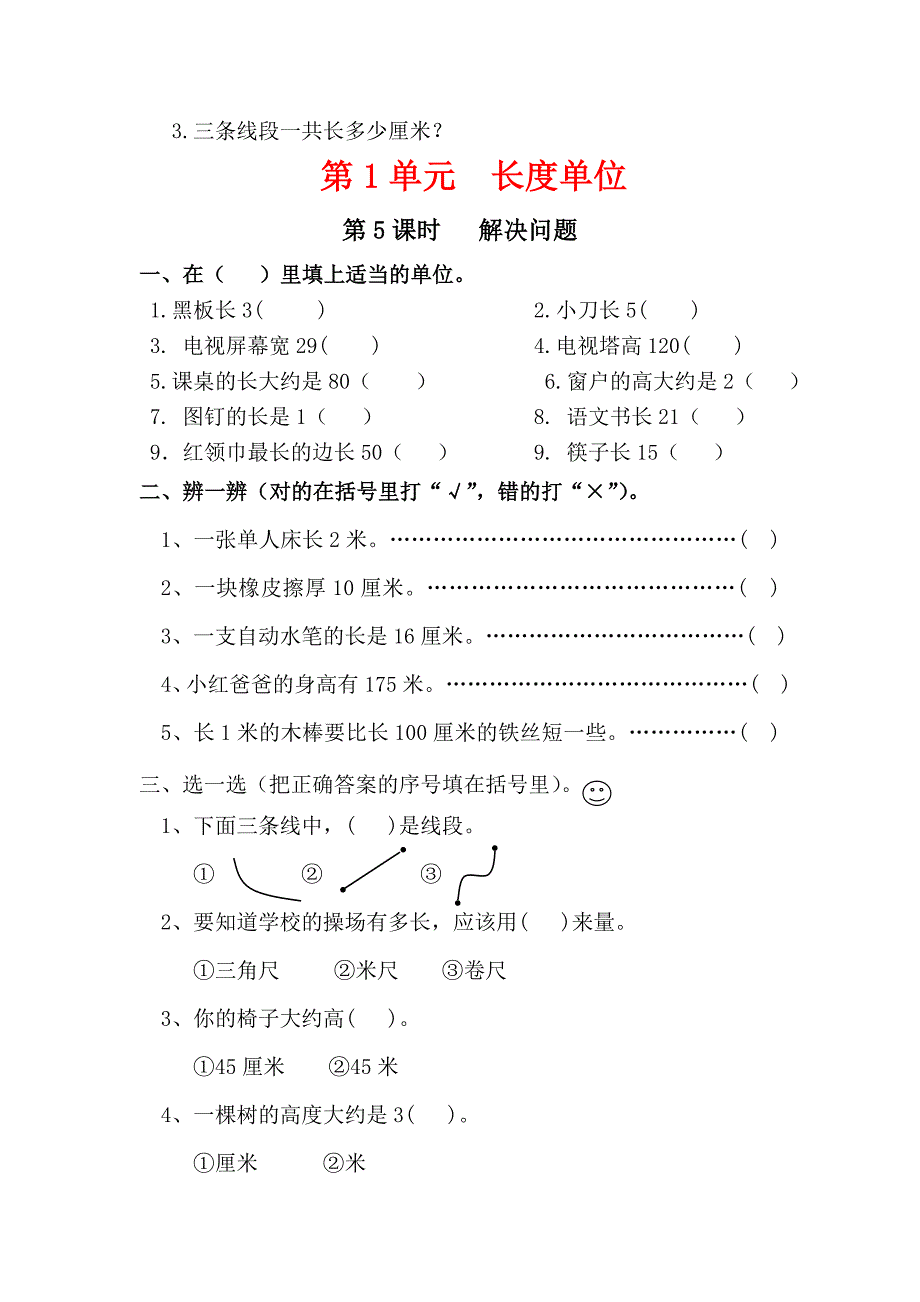 人教版二年级数学上册全册重难点课堂练习_第4页