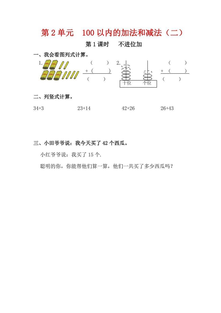 人教版二年级数学上册全册重难点课堂练习_第5页