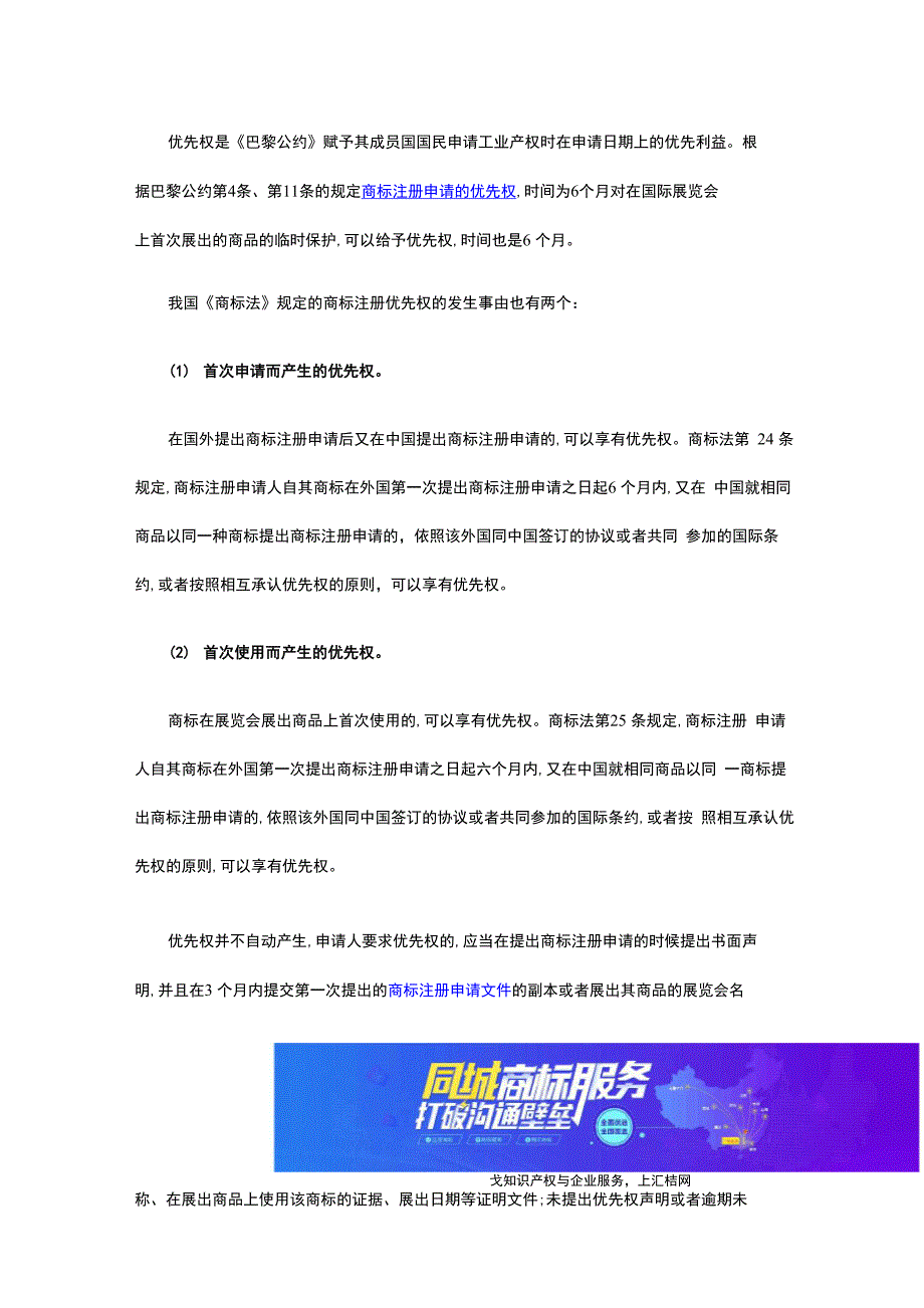 商标法规定的商标注册的基本原则_第3页