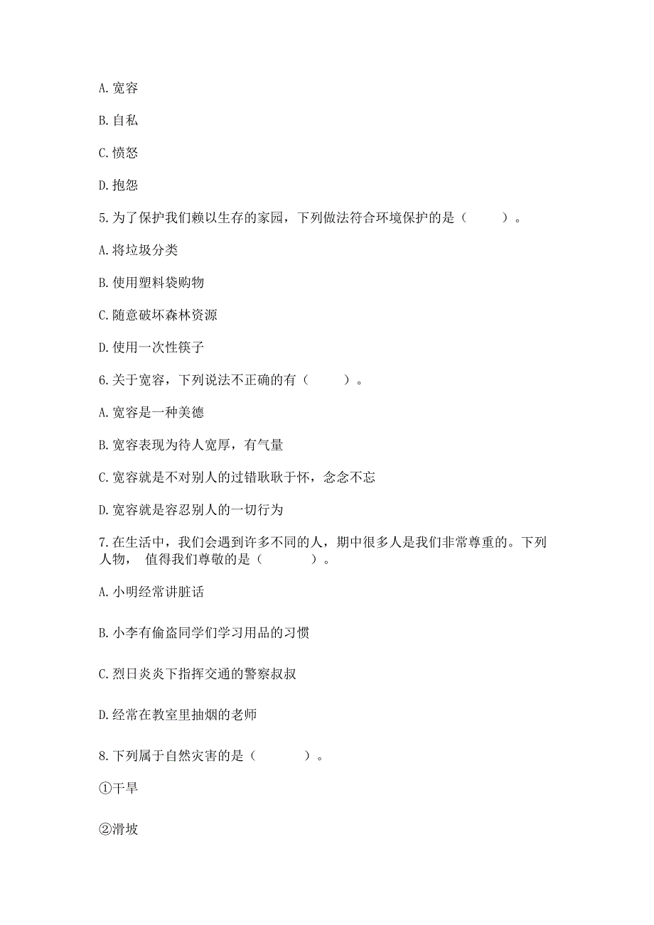 (部编版)六年级下册道德与法治期中测试卷及完整答案【名师系列】.docx_第2页