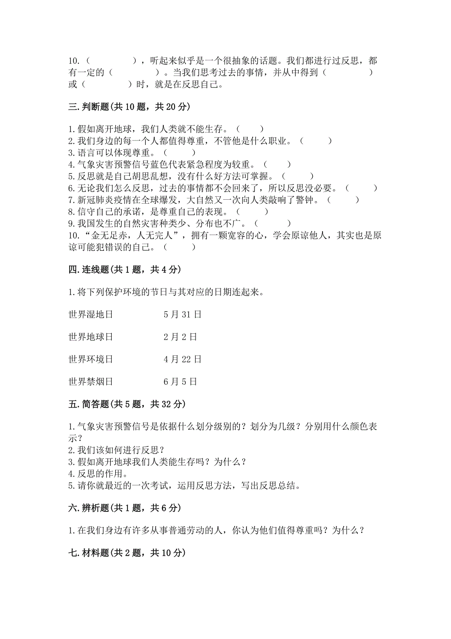 (部编版)六年级下册道德与法治期中测试卷及完整答案【名师系列】.docx_第4页