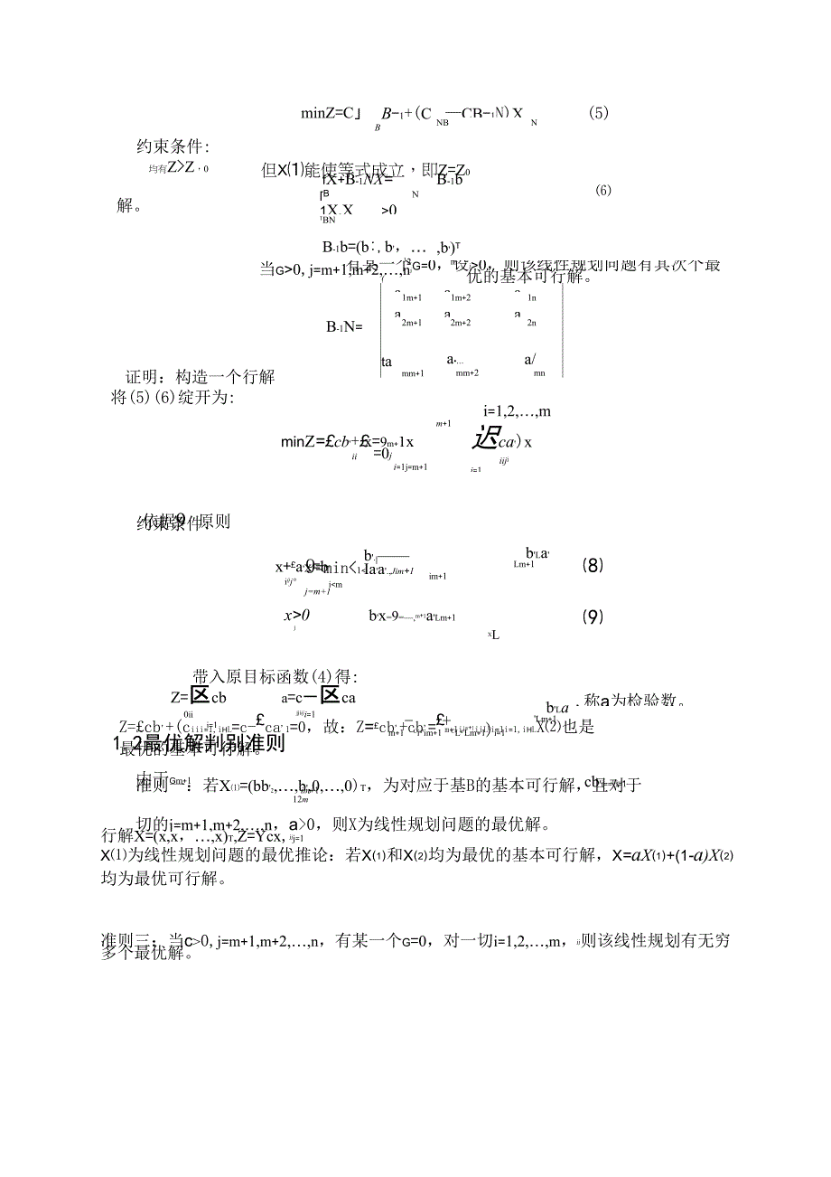 线性规划问题的最优解_第2页