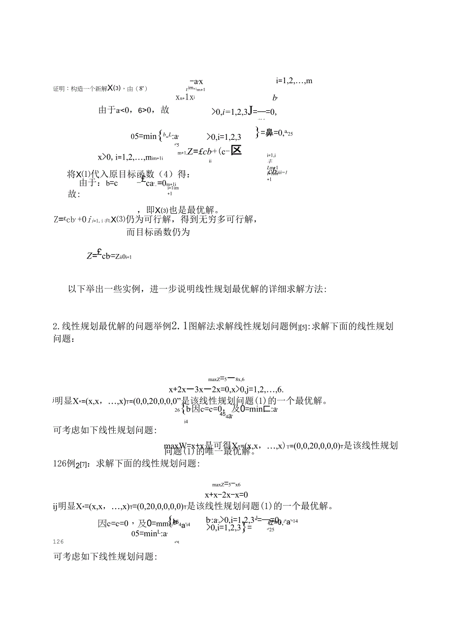 线性规划问题的最优解_第3页