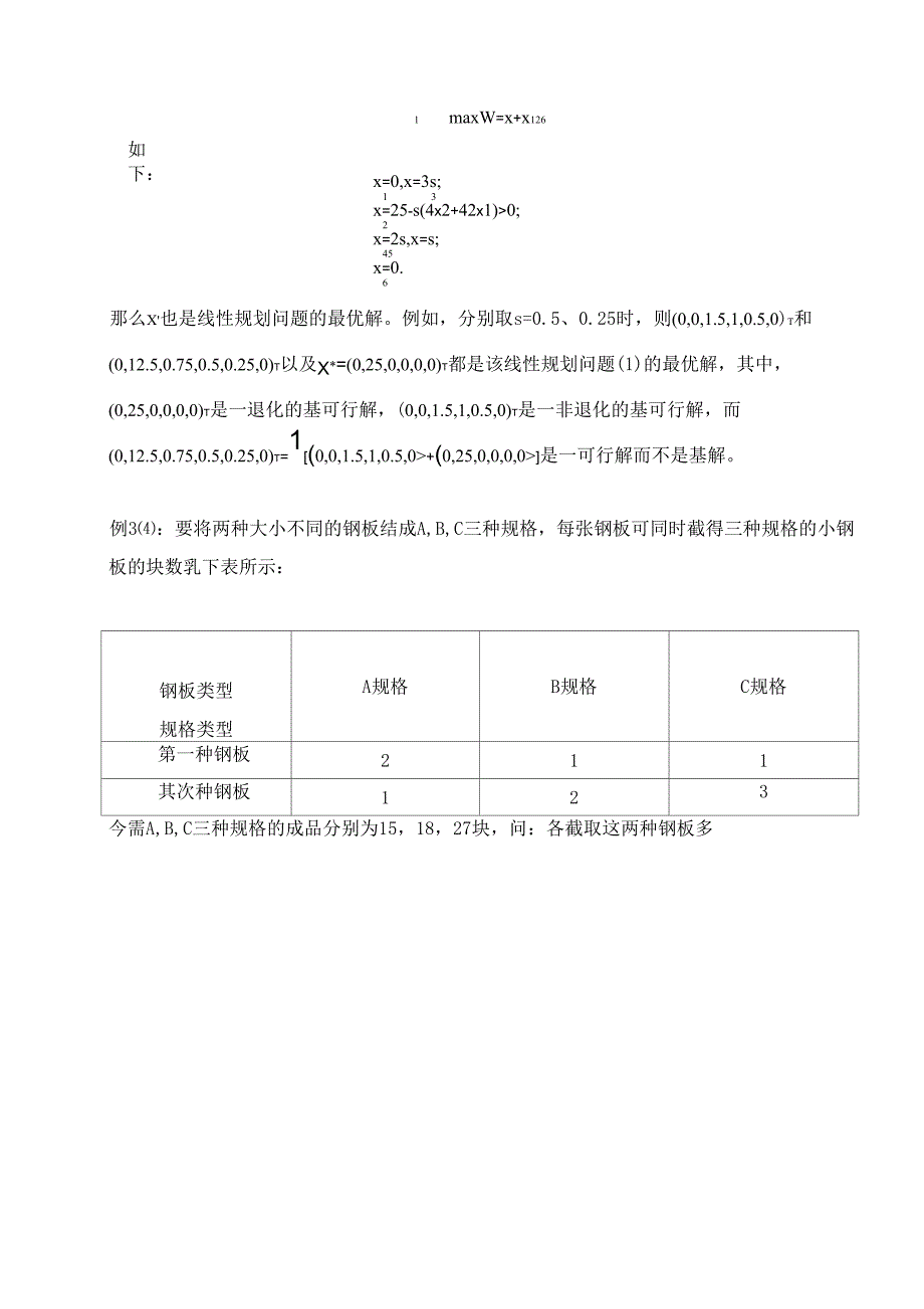 线性规划问题的最优解_第4页