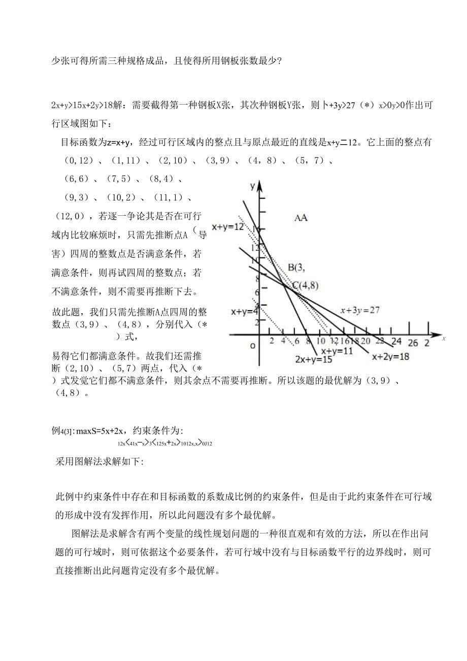 线性规划问题的最优解_第5页