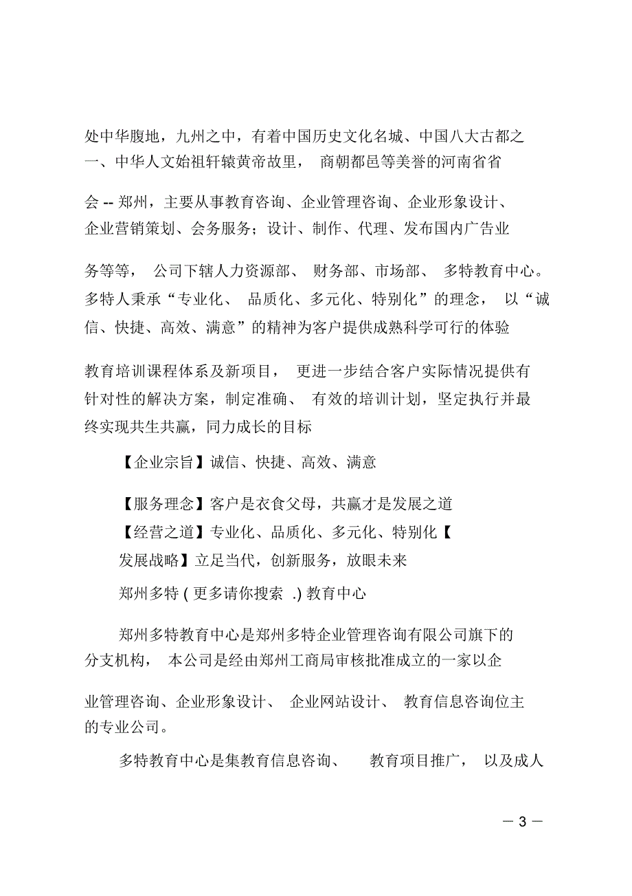 郑州企业文化咨询(精选多篇)_第3页