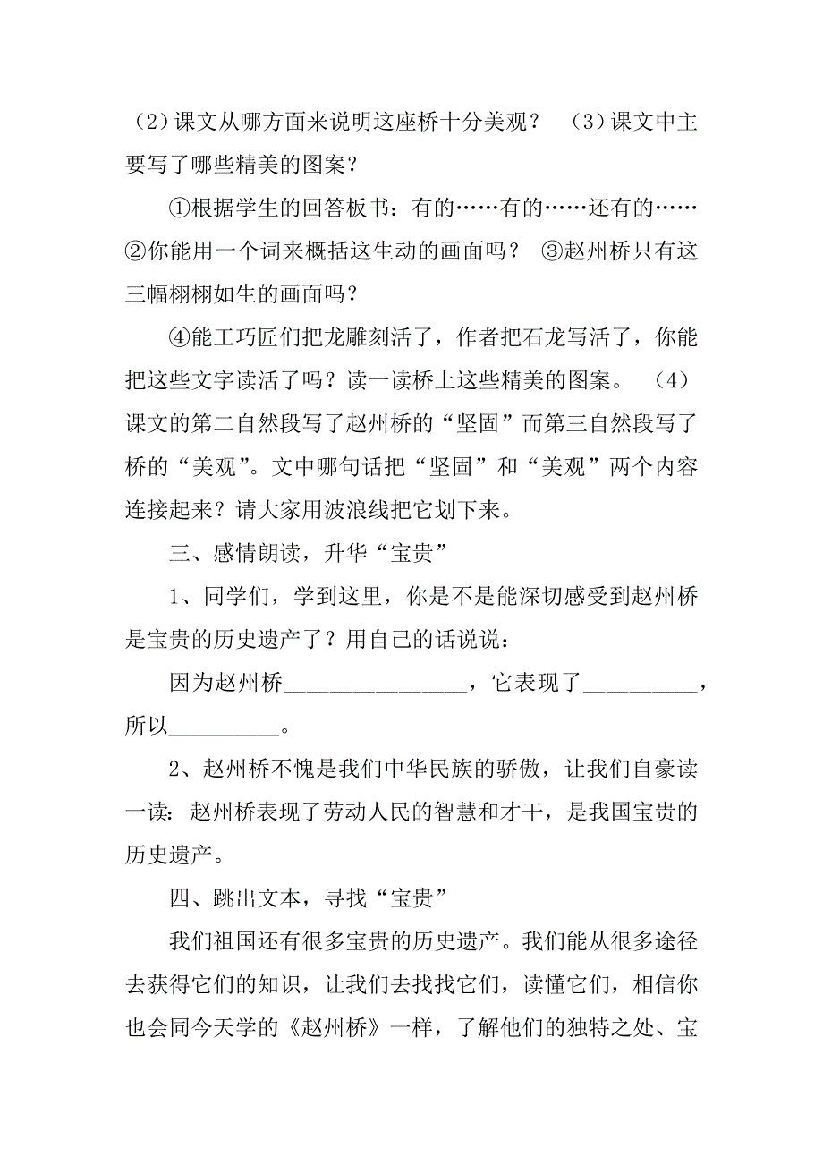 2023年人教版《赵州桥》教学设计_第4页