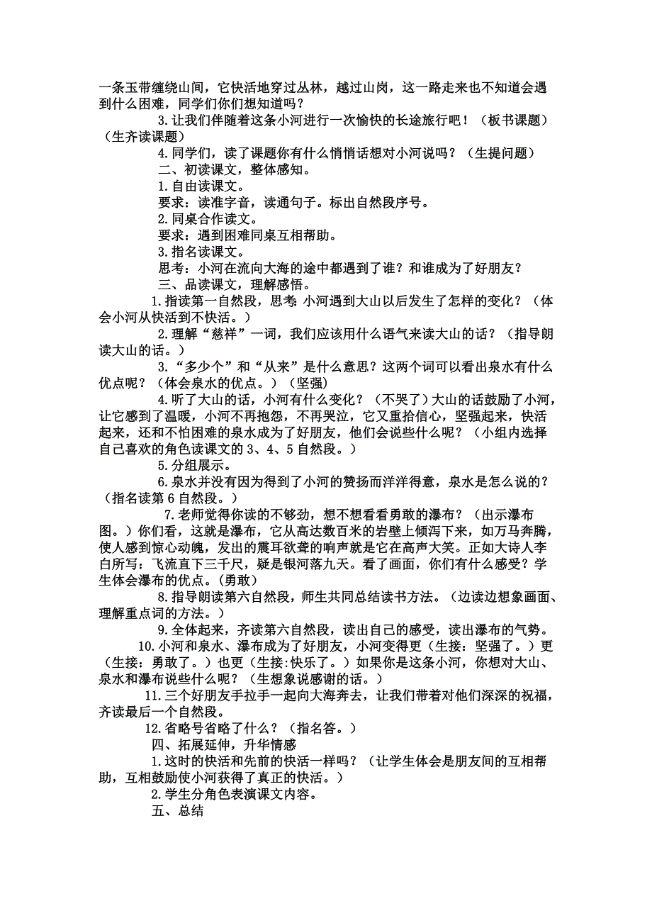 快活的小河阿城区东方红小学兰晓娟.doc_第2页