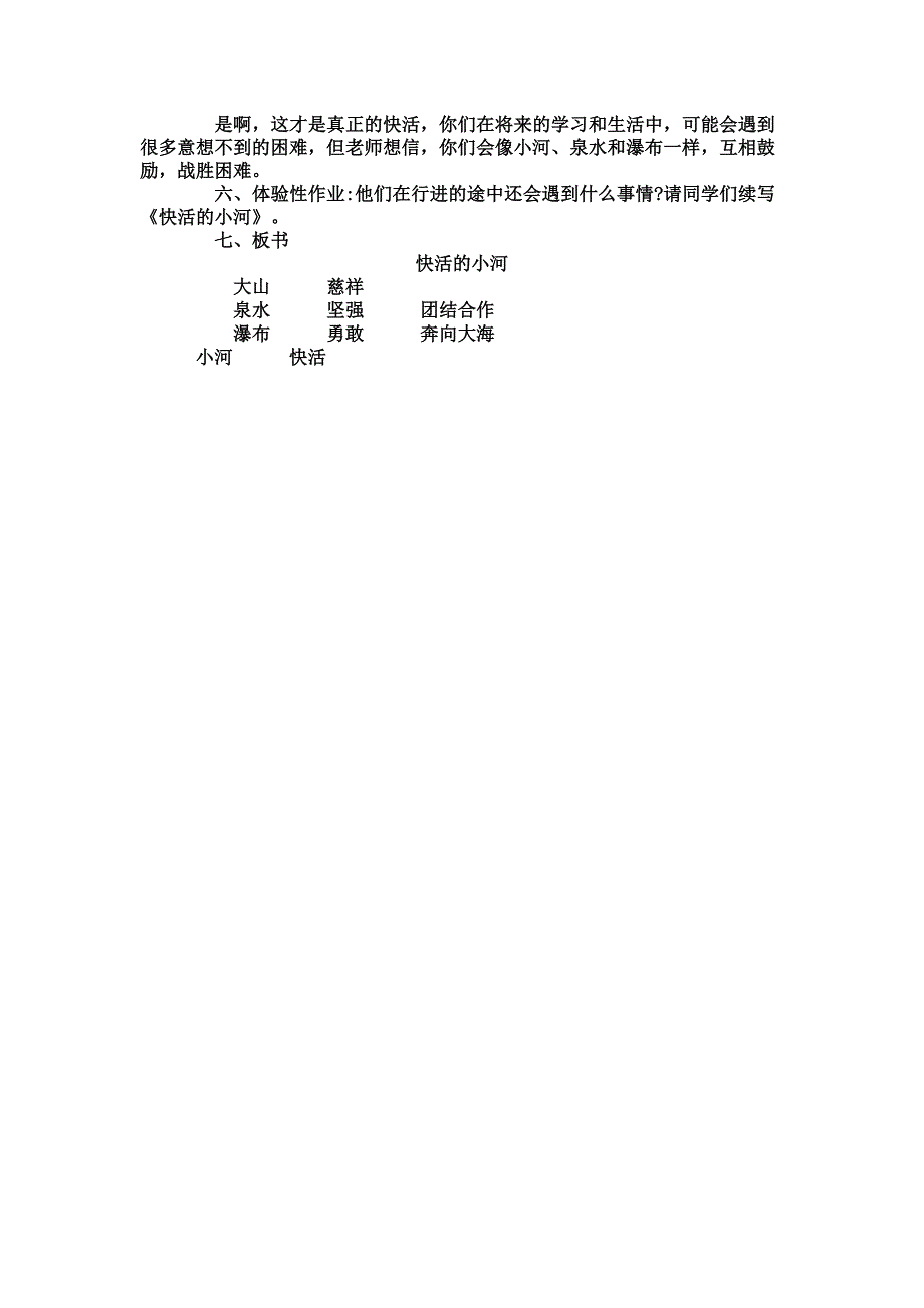 快活的小河阿城区东方红小学兰晓娟.doc_第3页