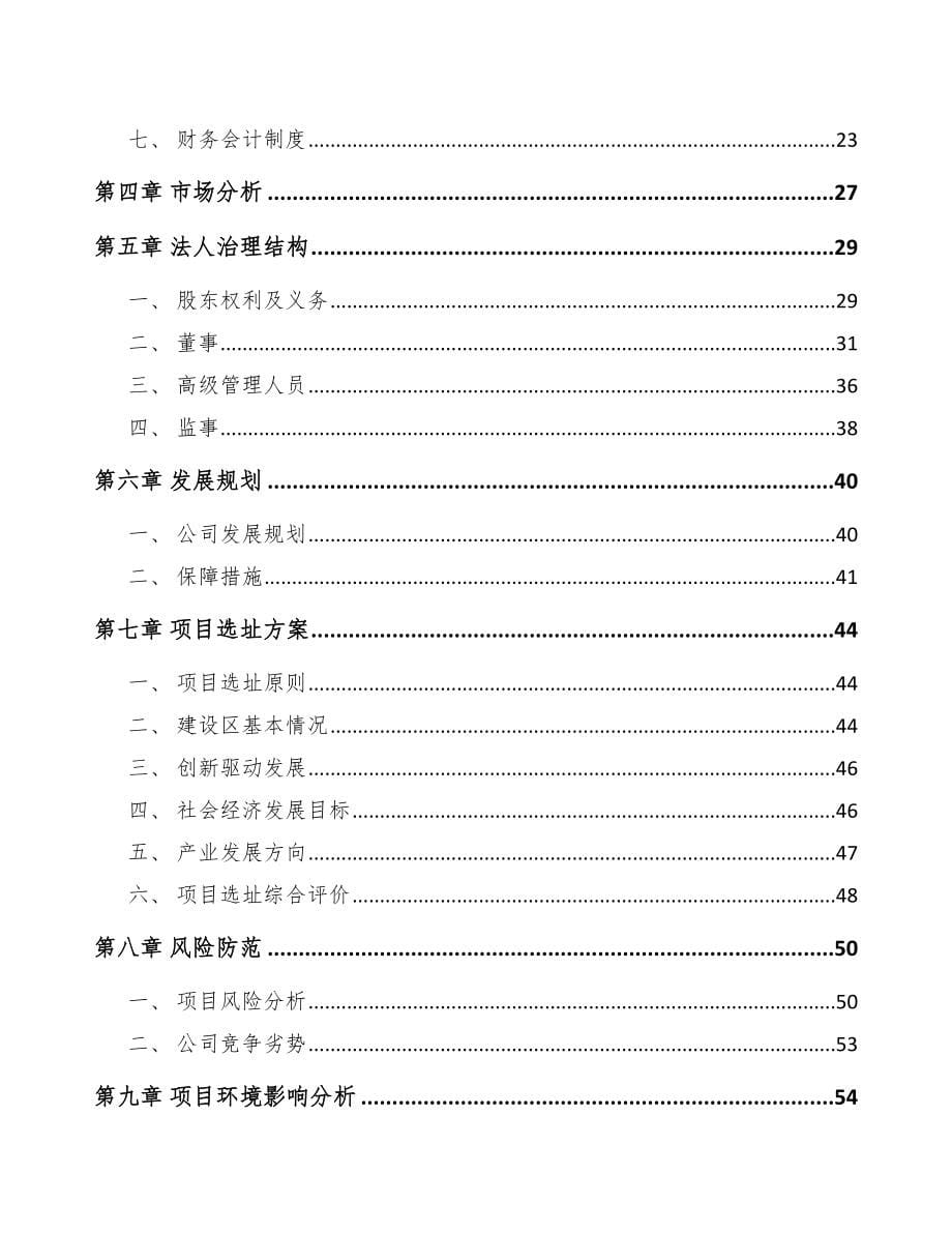 关于成立纳米锆溶胶公司可行性研究报告_第5页