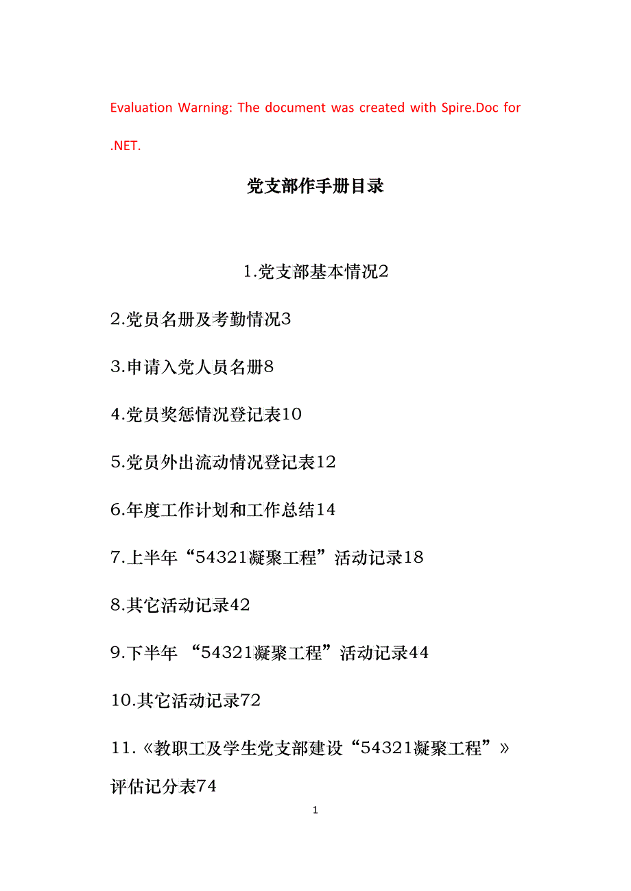 中南大学教职工及学生党支部工作手册_第1页