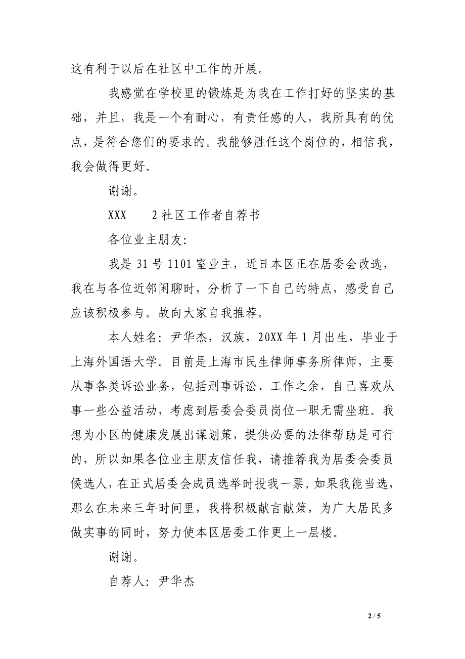 社区工作者自荐书4篇_第2页