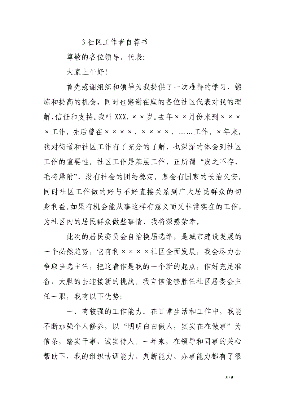 社区工作者自荐书4篇_第3页