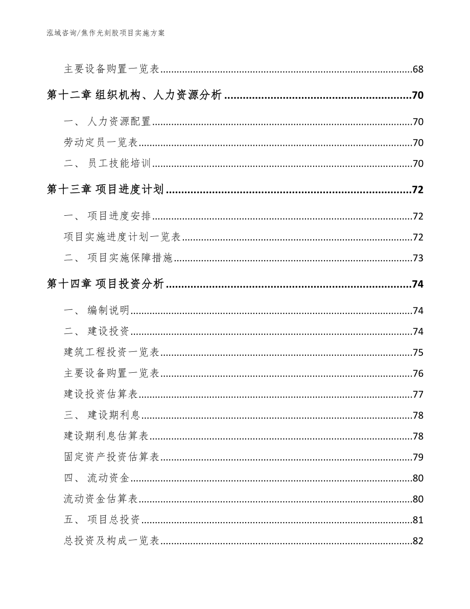 焦作光刻胶项目实施方案范文_第4页