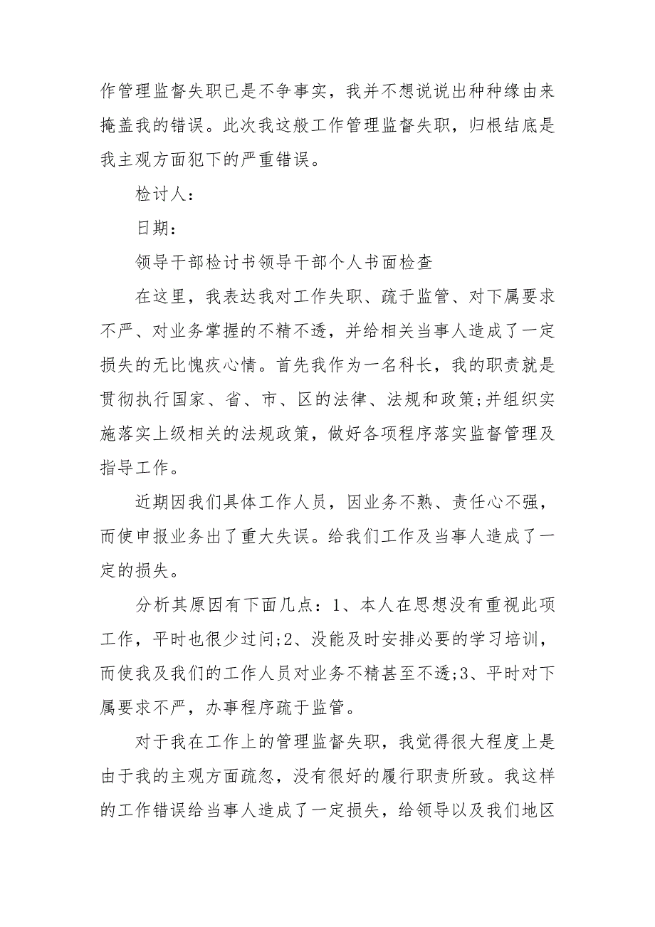 领导干部检讨书领导干部个人书面检查.doc_第2页