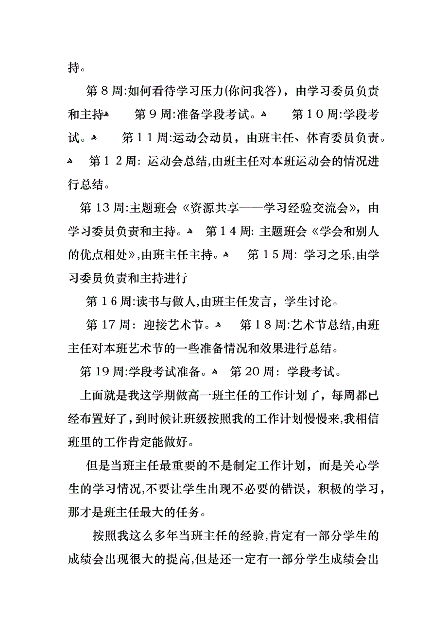 高一上学期班主任工作计划_第3页