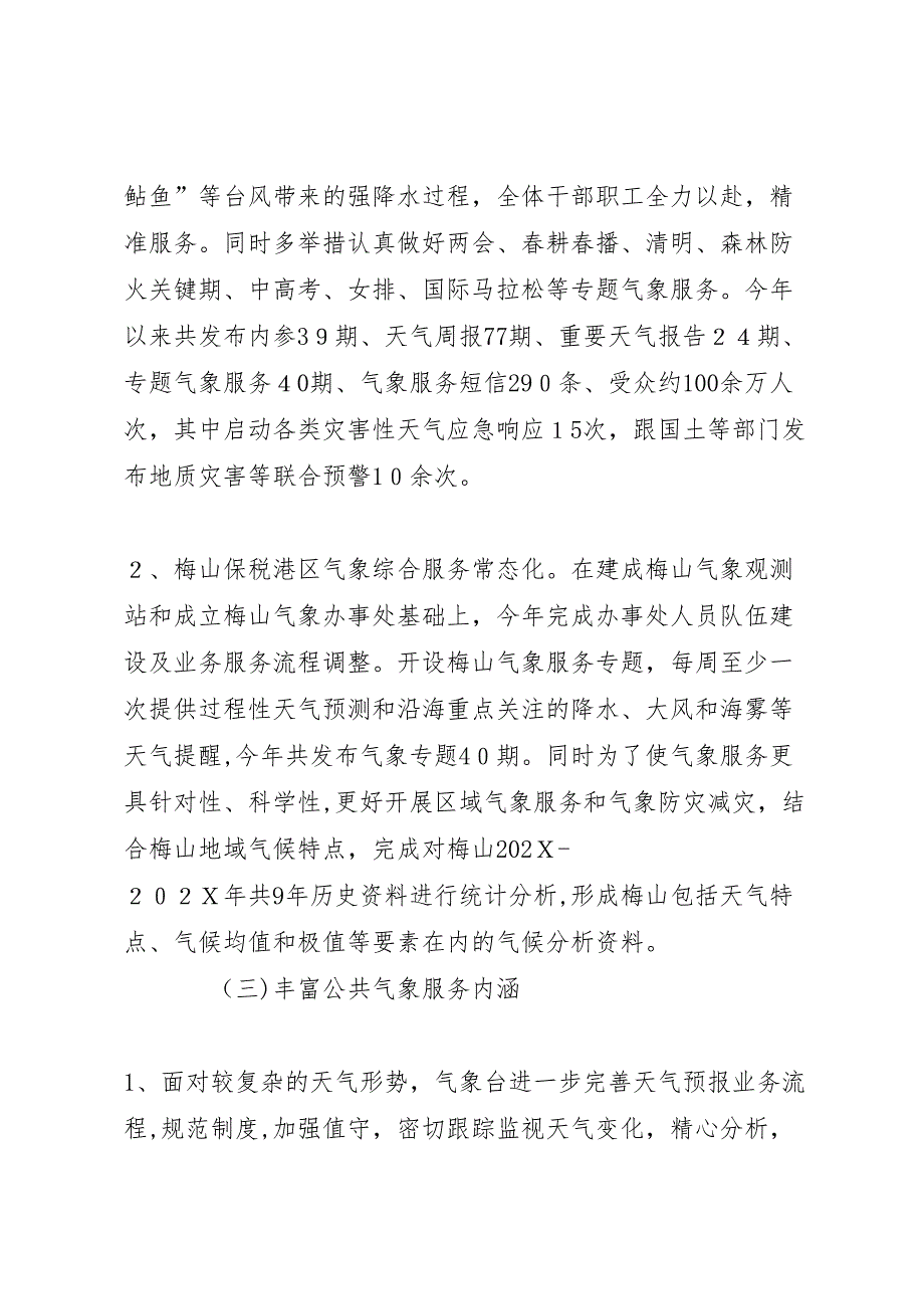 区气象局年工作总结和年工作思路_第4页