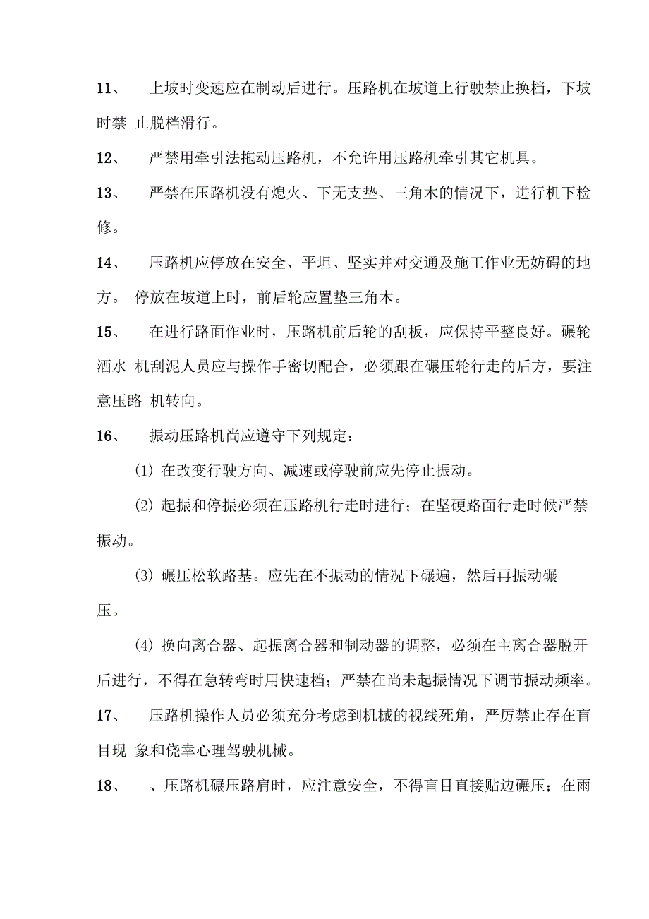 压路机操作过程讲解_第2页