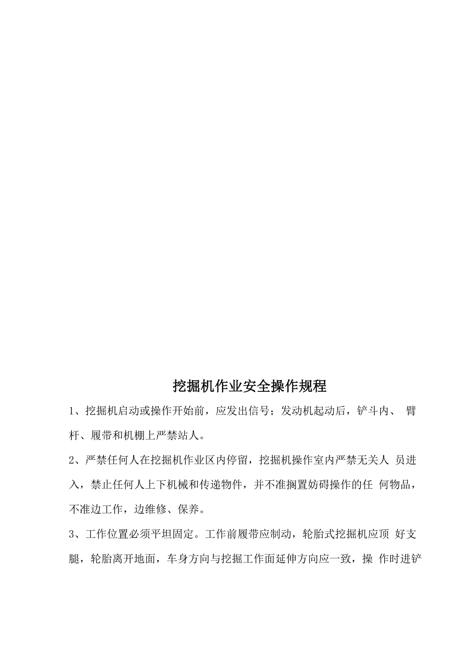 压路机操作过程讲解_第4页